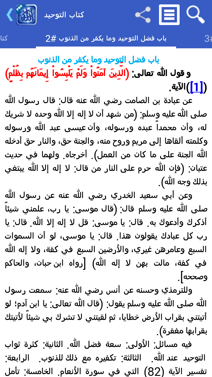 كتاب التوحيد - تفعيل Screen 1