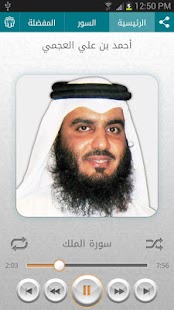 Quran - Ahmad Al Ajmi - náhled