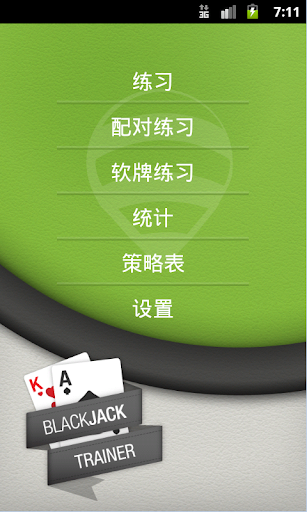 免費下載紙牌APP|Blackjack Trainer Lite app開箱文|APP開箱王