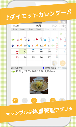 ダイエットカレンダー 体重管理