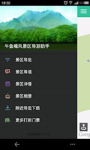 Free 牛鱼嘴风景区-导游助手•旅游攻略•打折门票 APK