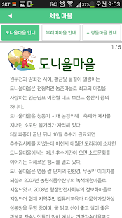 이천농촌나드리 Screenshots 3