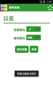 貨幣轉換器(圖1)-速報App