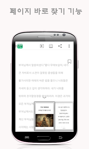 【免費書籍App】불교 우리말 천지팔양신주경-APP點子