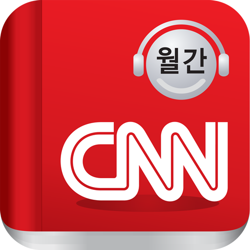 (구버전) CNN뉴스청취 LOGO-APP點子