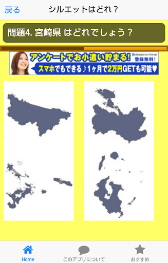 都道府県地図シルエットクイズ