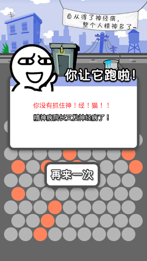 【免費益智App】围住神经猫-APP點子