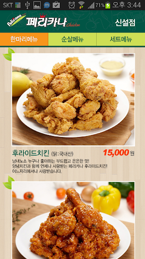 【免費商業App】신설점 페리카나-APP點子