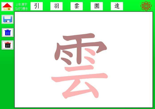 【免費教育App】２年漢字なぞり書き-APP點子