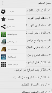 Hisnul Muslim - Arabic(圖2)-速報App
