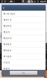 How to mod Sino Korean Keyboard 1.5.5 apk for bluestacks