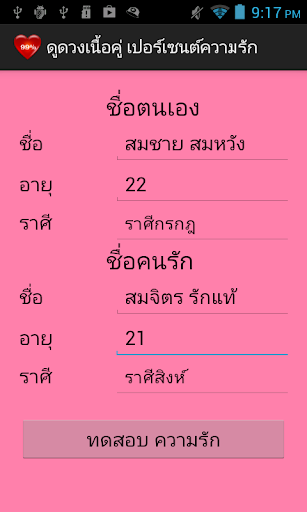 ดวงเนื้อคู่ เปอร์เซนต์ความรัก