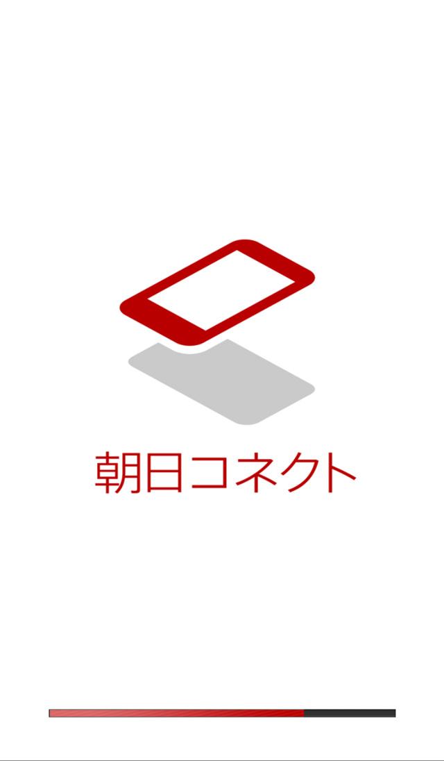 朝日コネクト Screen 2