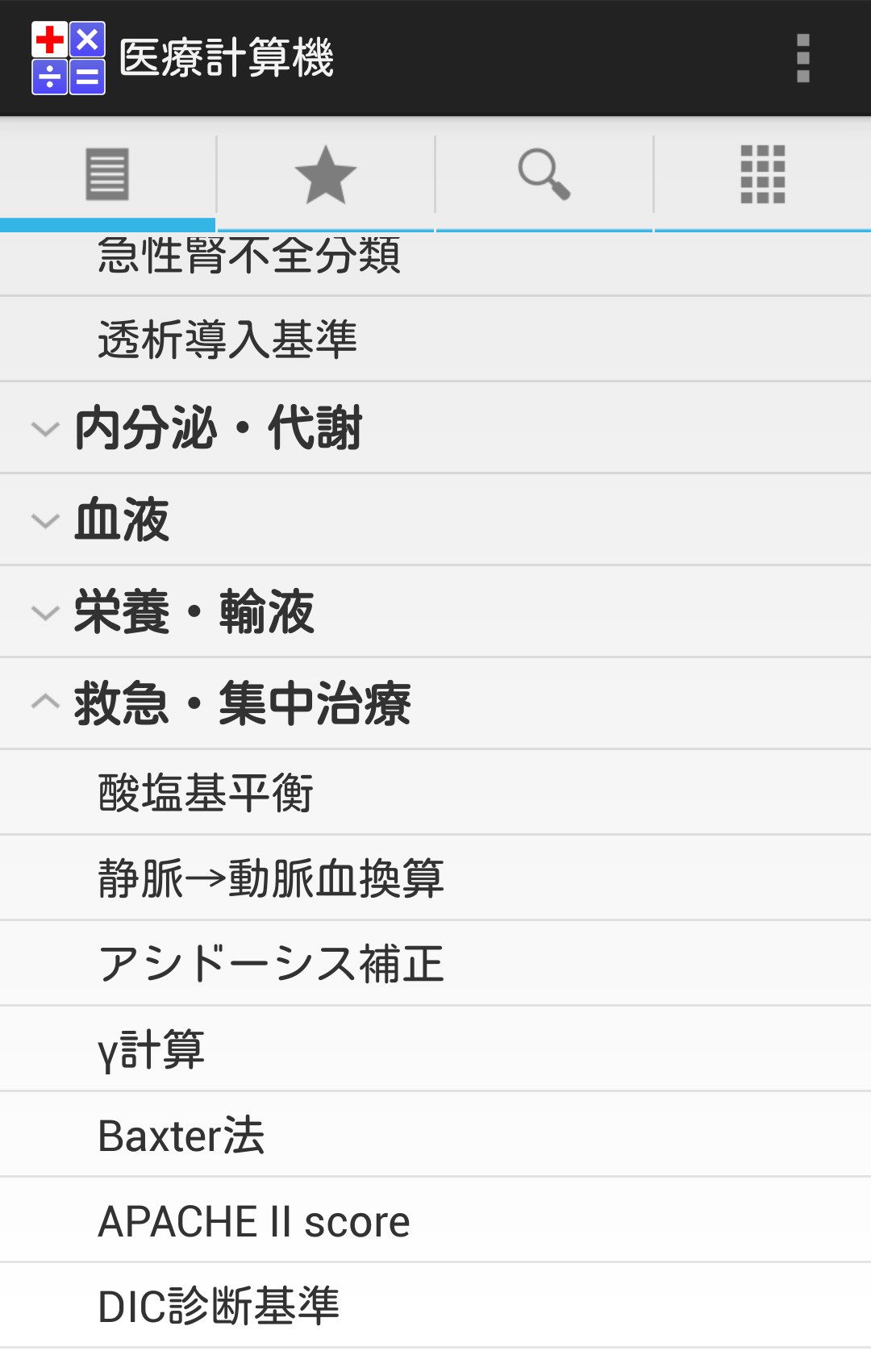 Android application 医療計算機 screenshort