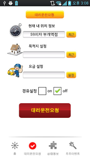 【免費生活App】투투대리운전-APP點子