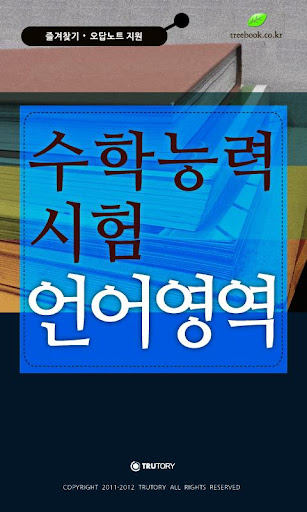 수학능력시험 수능 - 언어영역