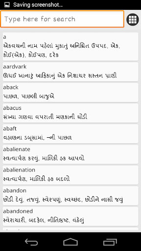 English to Gujarati Dictionary