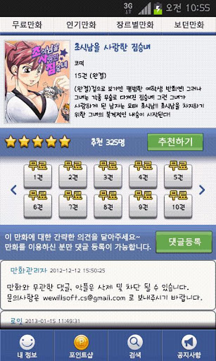 무료만화마나