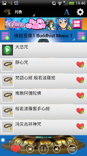免費下載書籍APP|Buddhist sutras & Songs app開箱文|APP開箱王