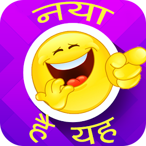 Marathi Jokes - Android Apps on Google Play