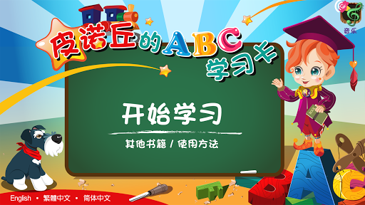 皮诺丘的ABC学习卡 儿童学习