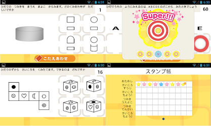 図形編３ まなびアプリくるくる お受験 小学校準備に Apk Apkdownload Com