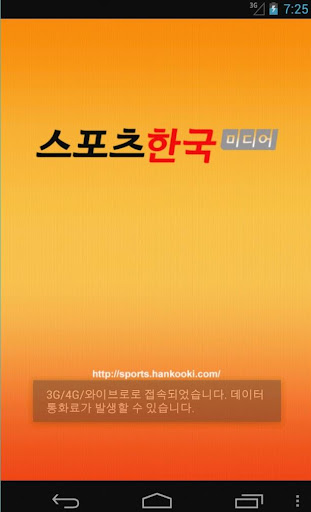 스포츠한국 모바일 앱