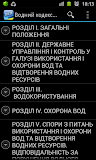 Водний кодекс України