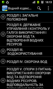 Водний кодекс України(圖1)-速報App