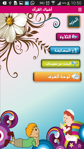 【免費教育App】أشبال القرآن-APP點子