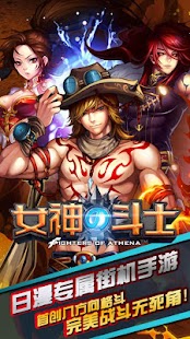 女神的斗士 Screenshots 4