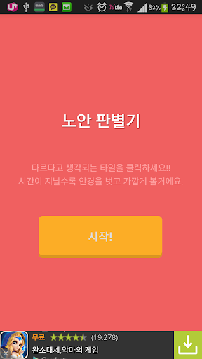 노안판별기 퍼즐 블록 색깔