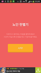 How to get 노안판별기(퍼즐,블록,색깔) 1.3 apk for laptop