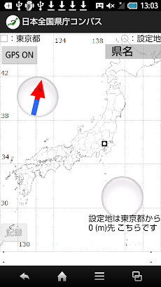 日本全国県庁コンパスのおすすめ画像1