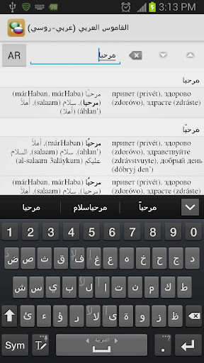 القاموس العربي عربي-روسي