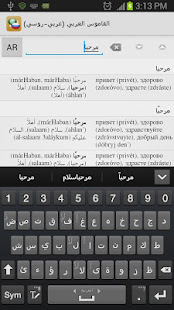 القاموس العربي (عربي-روسي) ‎(圖1)-速報App