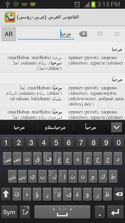 القاموس العربي (عربي-روسي) - 2 - (Android)