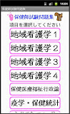 保健師試験問題集（用語集付き）ー体験版ー　りすさんシリーズ