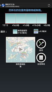 我的天文台 (MyObservatory)(圖8)-速報App