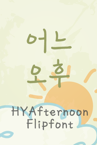 HYAfternoon™ Korean Flipfont