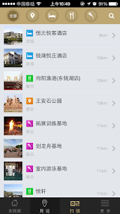 东钱湖旅游 Screenshots 3