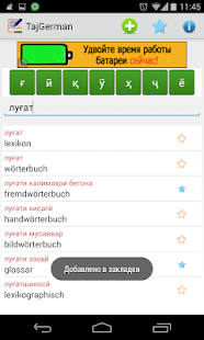 Немецко-таджикский словарь(圖2)-速報App