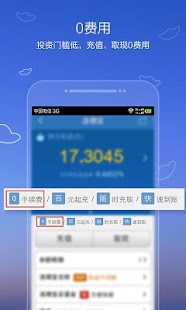 活期宝 Screenshots 1