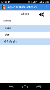 English Hindi Dictionary Screenshots 6