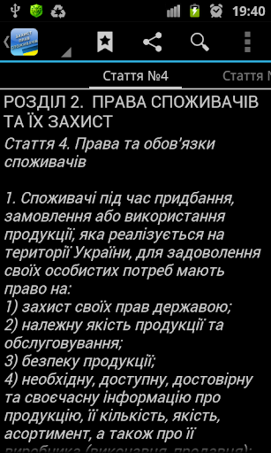 免費下載書籍APP|Про захист прав споживачів app開箱文|APP開箱王