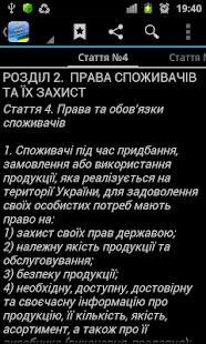 Про захист прав споживачів(圖2)-速報App