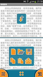 噹噹繁簡 Dong Dong Chinese Convert Screenshots 1