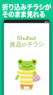 シュフー食品のチラシ お買い物に便利な無料アプリで節約しよう(圖4)-速報App