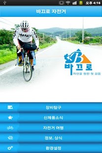 How to download 바끄로자전거 1.2.2 unlimited apk for laptop