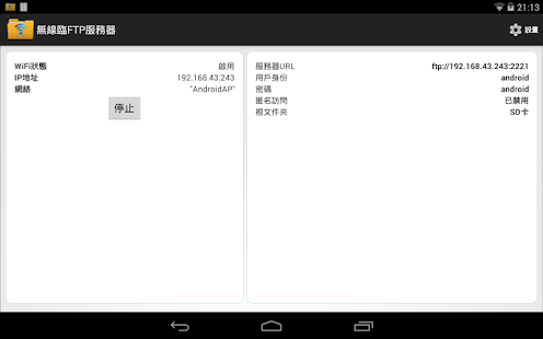 無線臨FTP服務器(WiFi Pro FTP Server)(圖6)-速報App